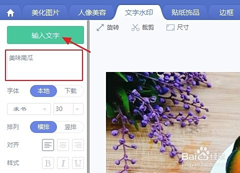 如何用美图秀秀改图片上的文字?