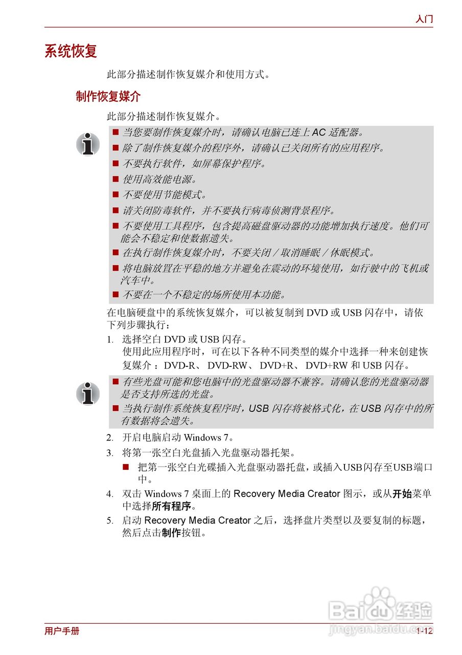 东芝Satellite C600D笔记本电脑使用说明书:[4]