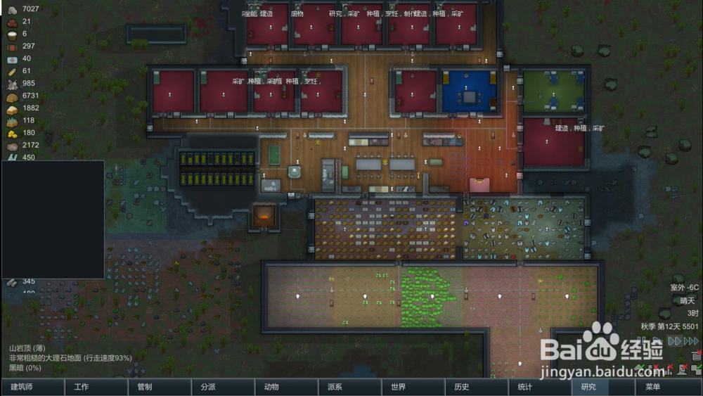 环世界rim world怎么如何修改殖民者名字