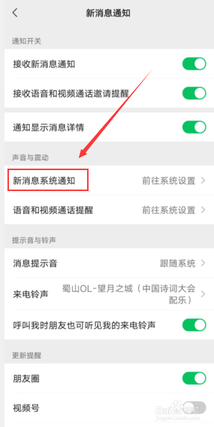 微信怎么取消悬浮通知