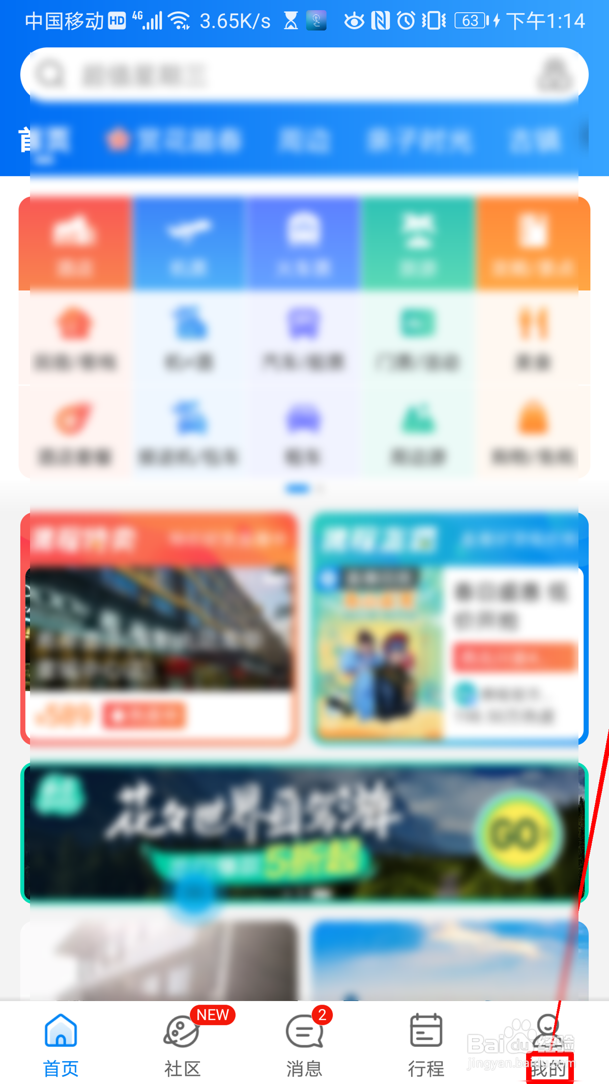 携程旅行如何查看闪住特权