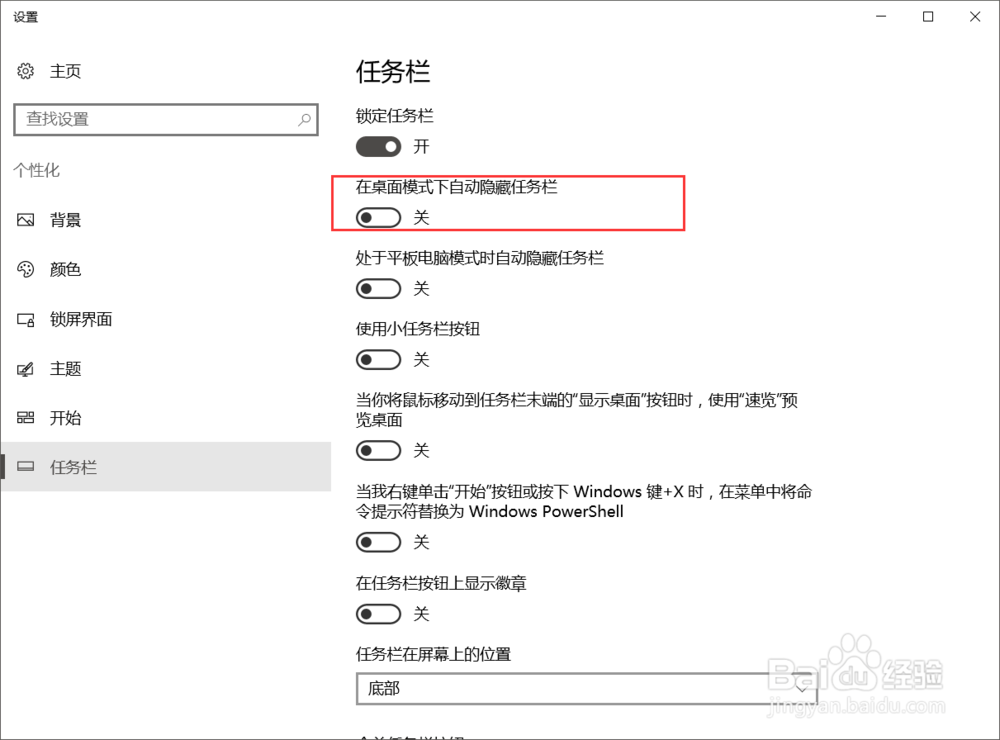 windows10系统如何自动隐藏底部的任务栏