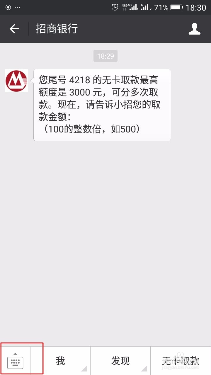 无卡取款怎么操作(招商银行)