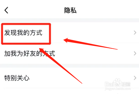 如何避免可能认识的人查找我的qq