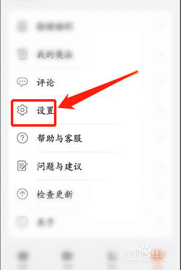 手机花瓣轻游APP如何绑定银行卡
