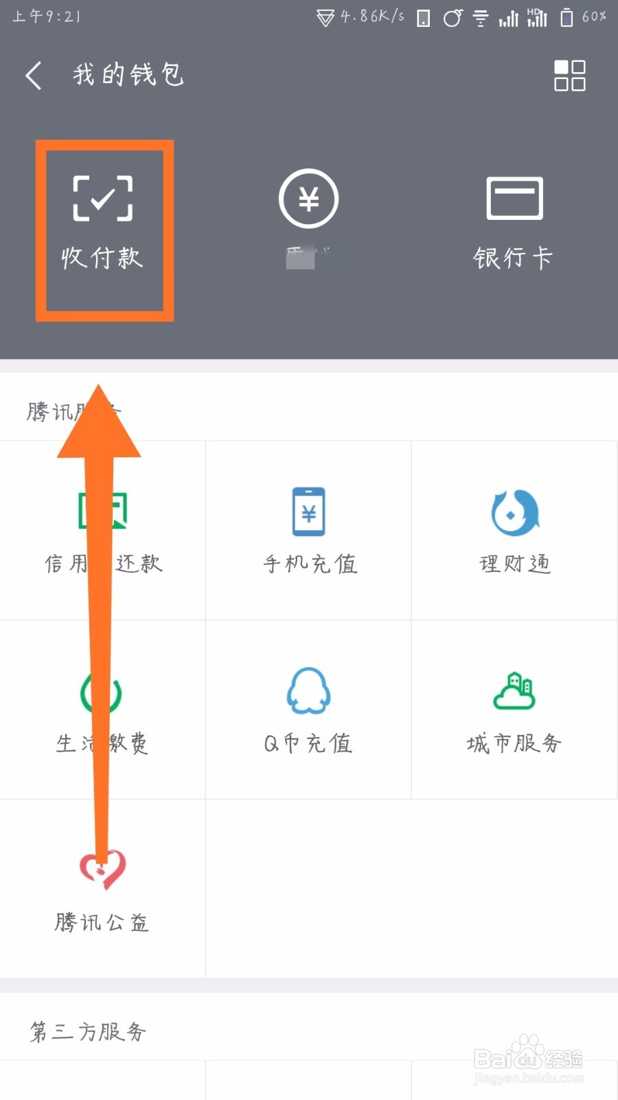 微信怎么AA收款？
