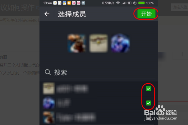 微信群会议如何开？