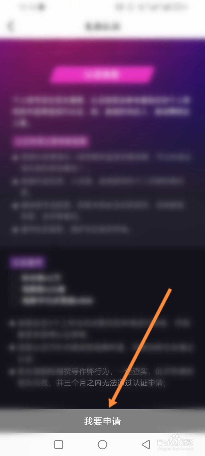 美拍软件怎么进行美拍认证