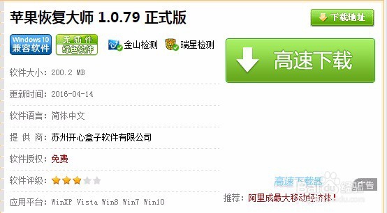 苹果恢复大师下载