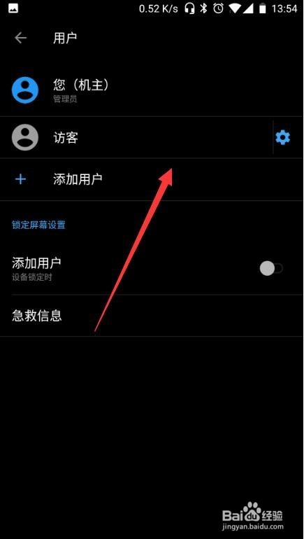 一加手机怎么删除用户