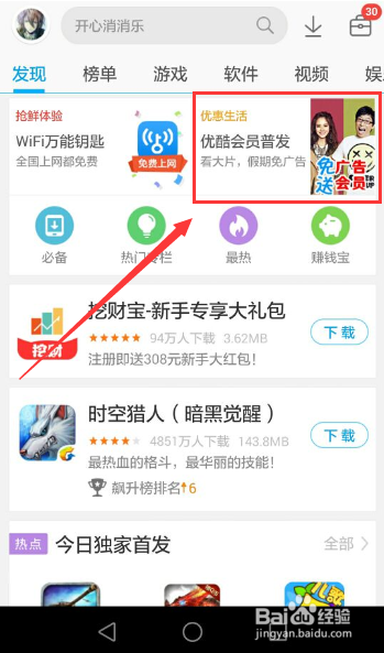 如何在应用宝领取优酷会员