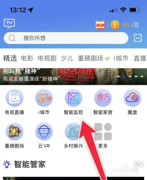 i视app摄像头怎么看回放