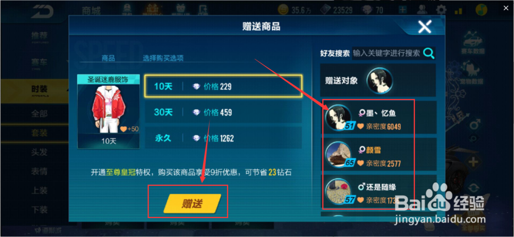 qq飞车好感度怎么提升