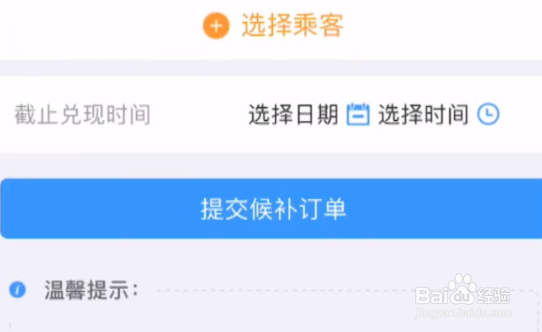 12306如何进行候补购票
