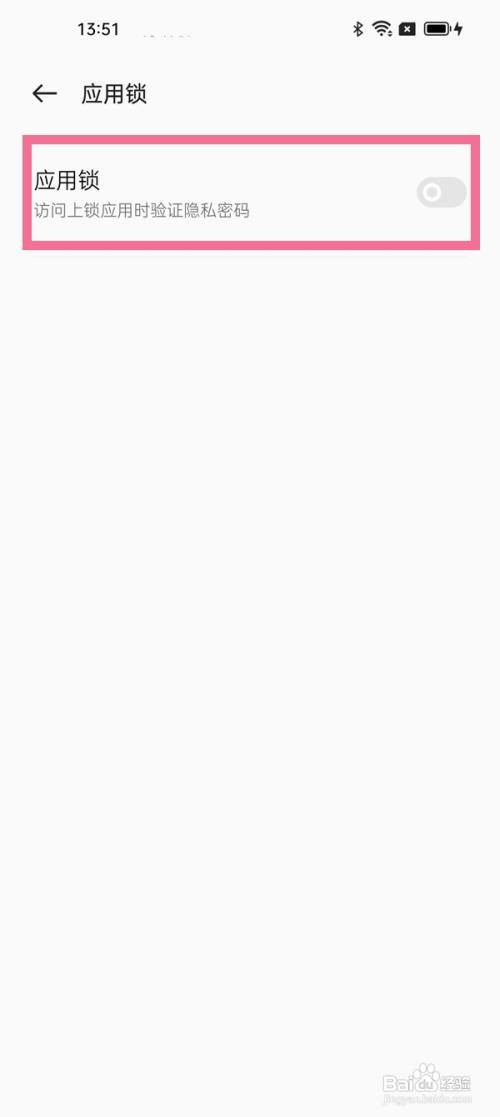 OPPO Find X5如何关闭应用锁