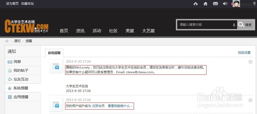 如何成为论坛社区的注册会员全能攻略