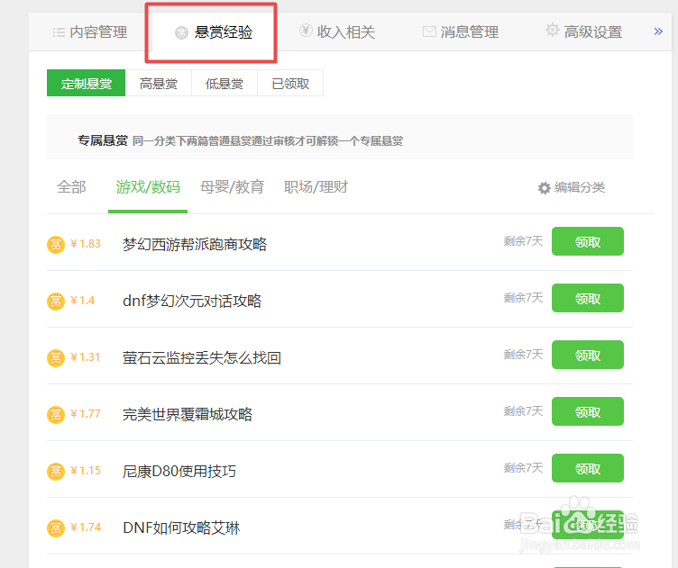 百度经验悬赏翻页太麻烦怎么办？如何搜索？