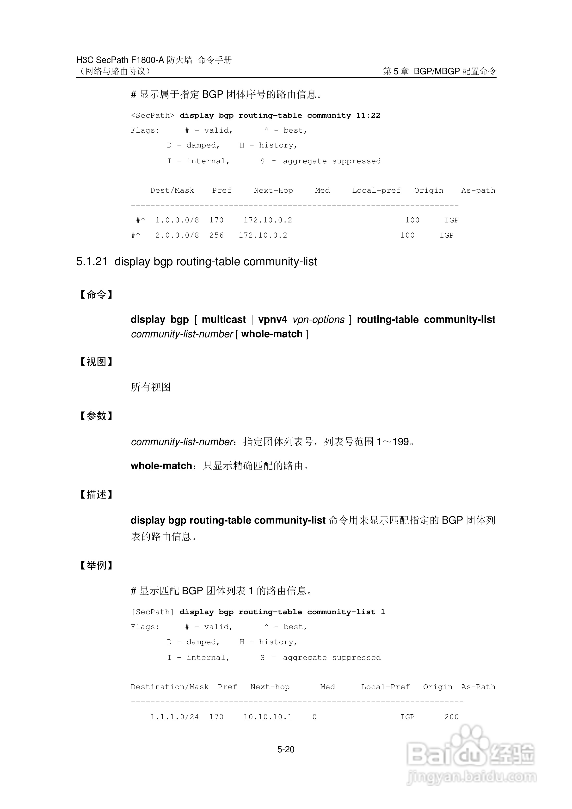 华三交换机SecPathF1800-A型说明书:[40]