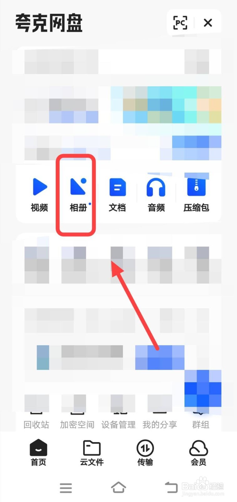 在夸克相册中如何找图
