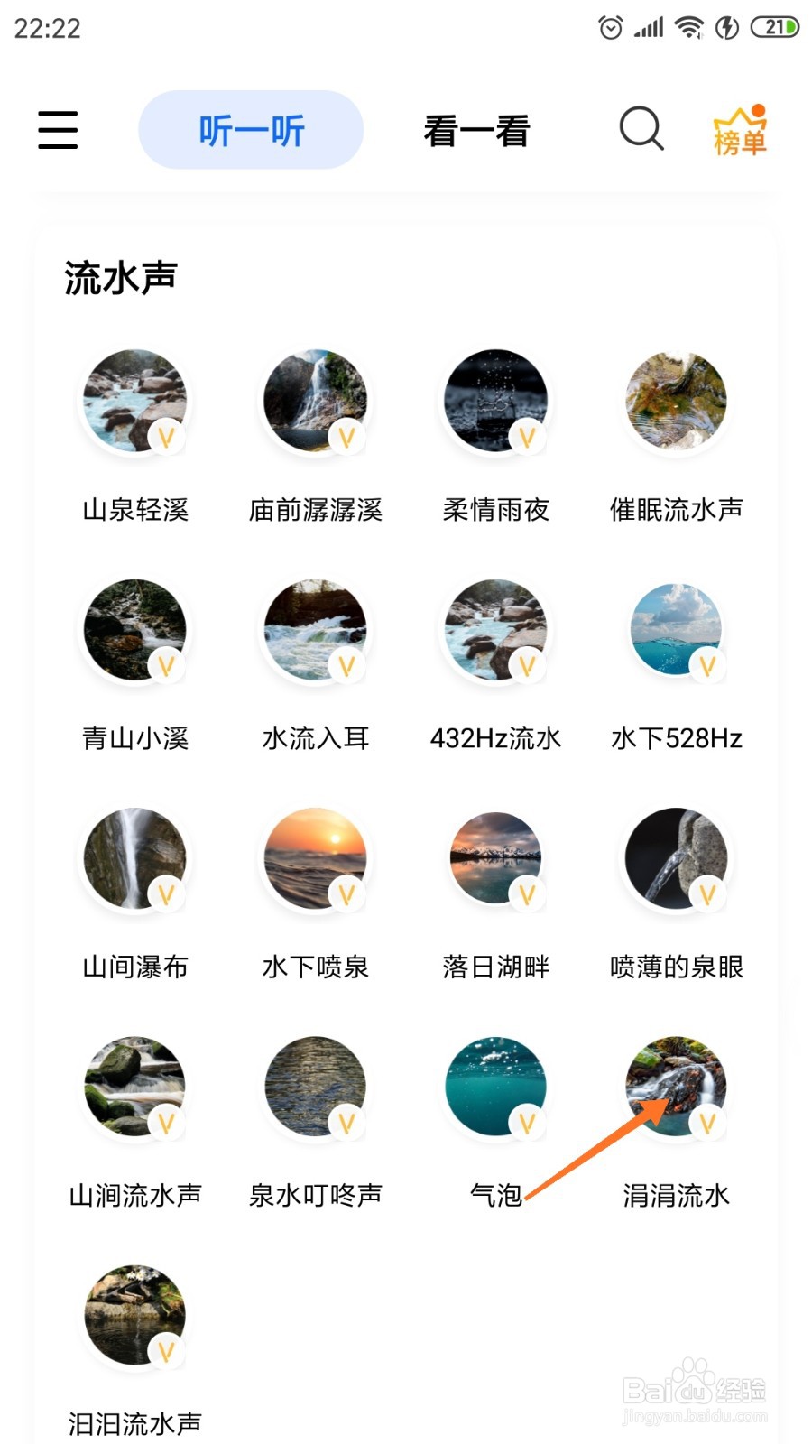 白噪音中如何查看涓涓流水