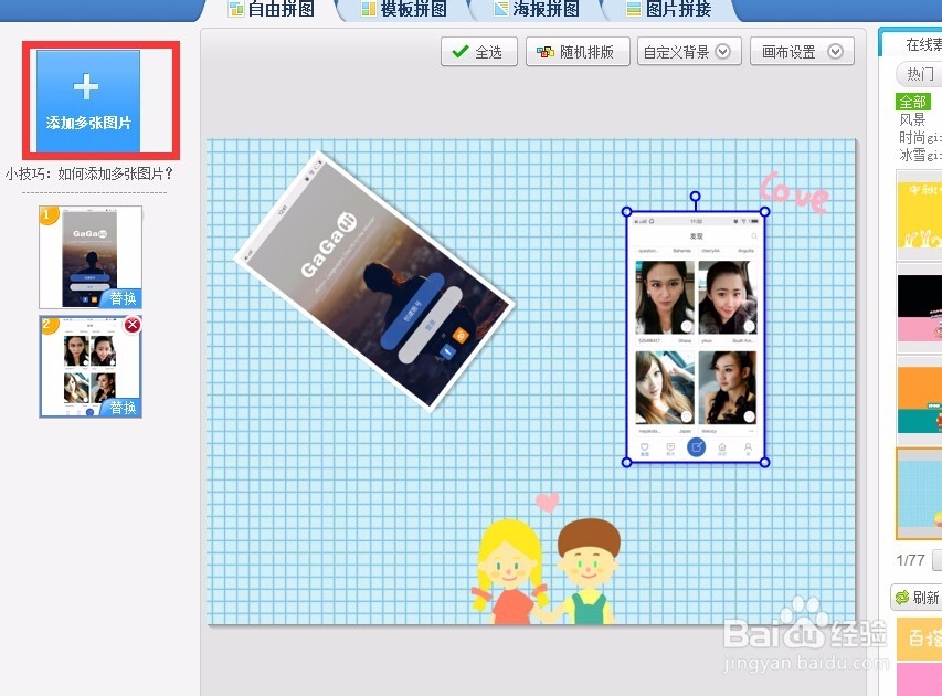 美图秀秀有那些拼图方法