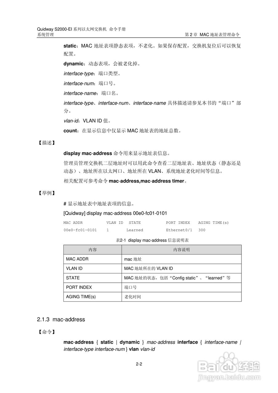 华三交换机S2000-EI形说明书:[33]