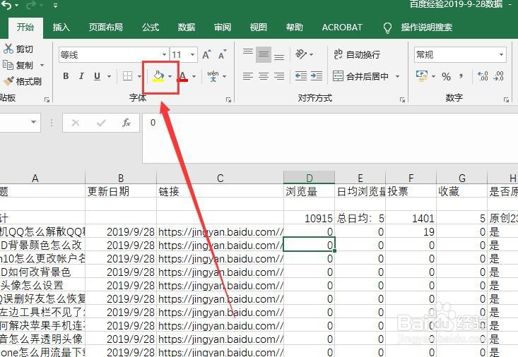 Excel表格怎么填充颜色
