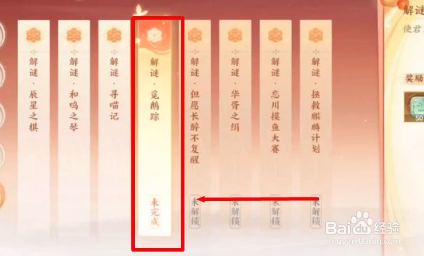 忘川风华录觅鹅踪攻略