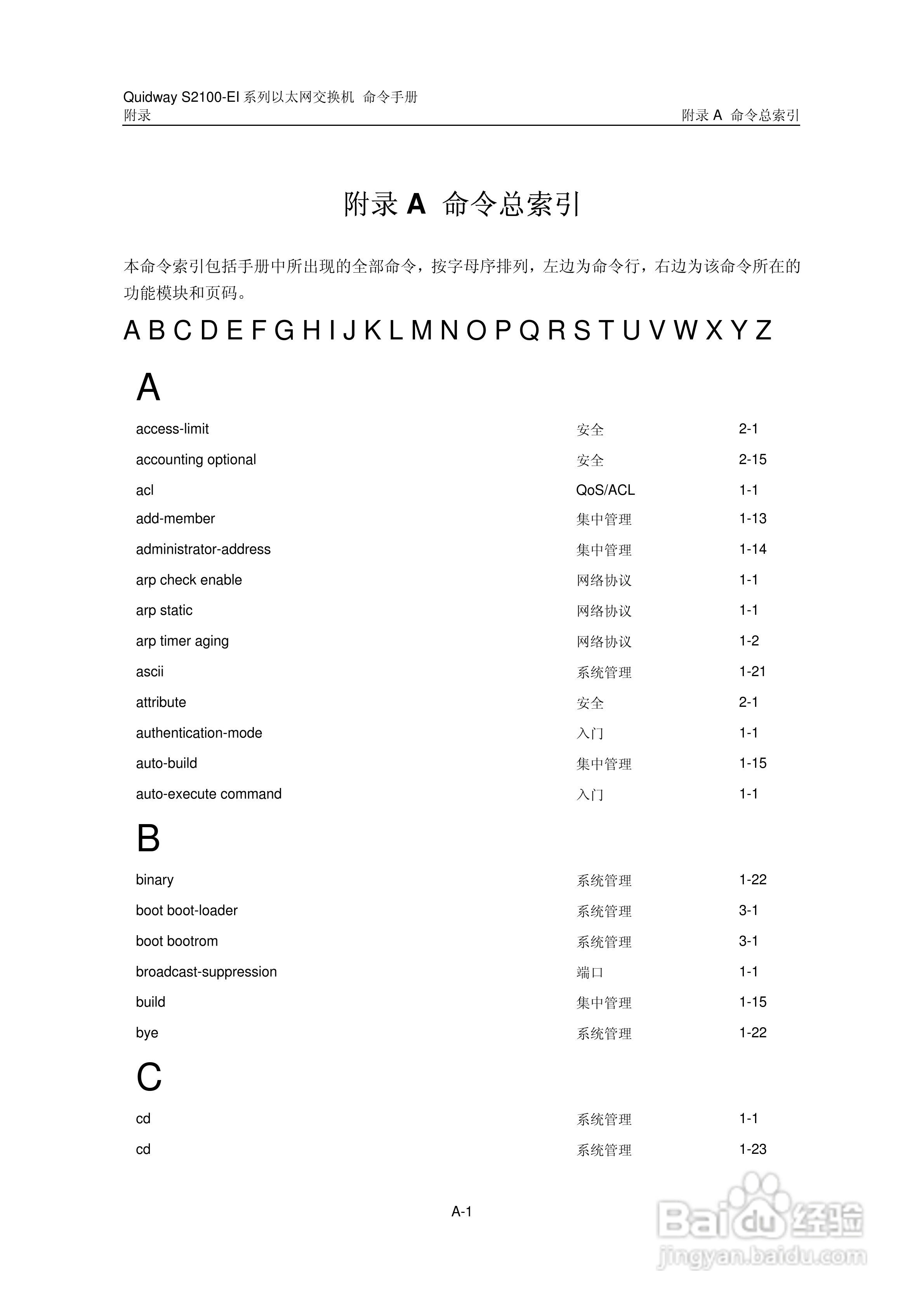 华三交换机S2100-EI形说明书:[37]