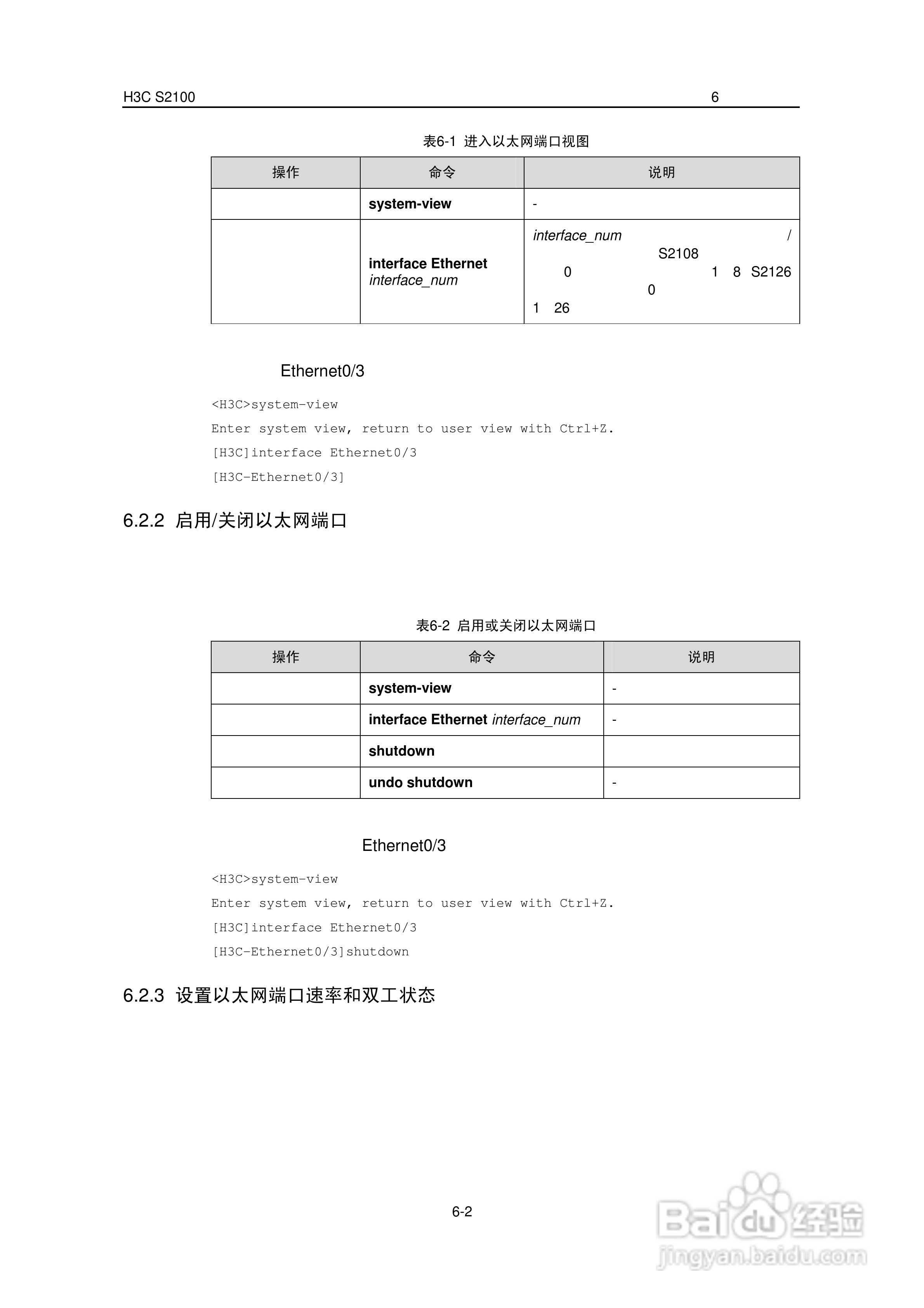 华三交换机S2100形说明书:[4]