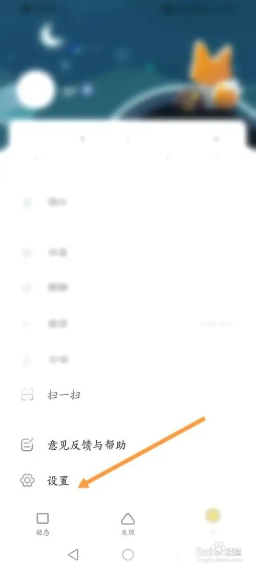 狐友怎样清理缓存