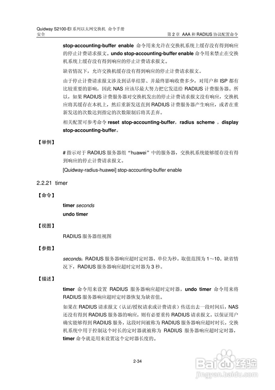 华三交换机S2100-EI形说明书:[23]