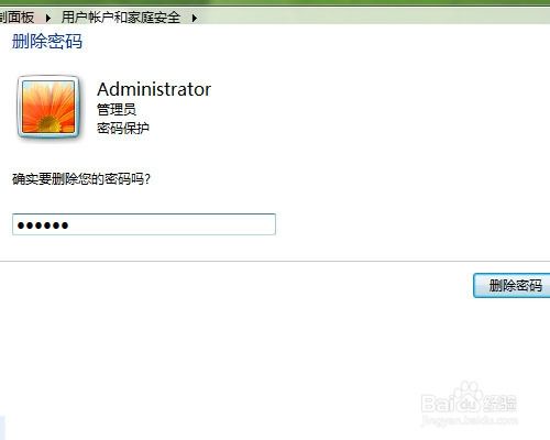 win7系统如何取消电脑开机密码？