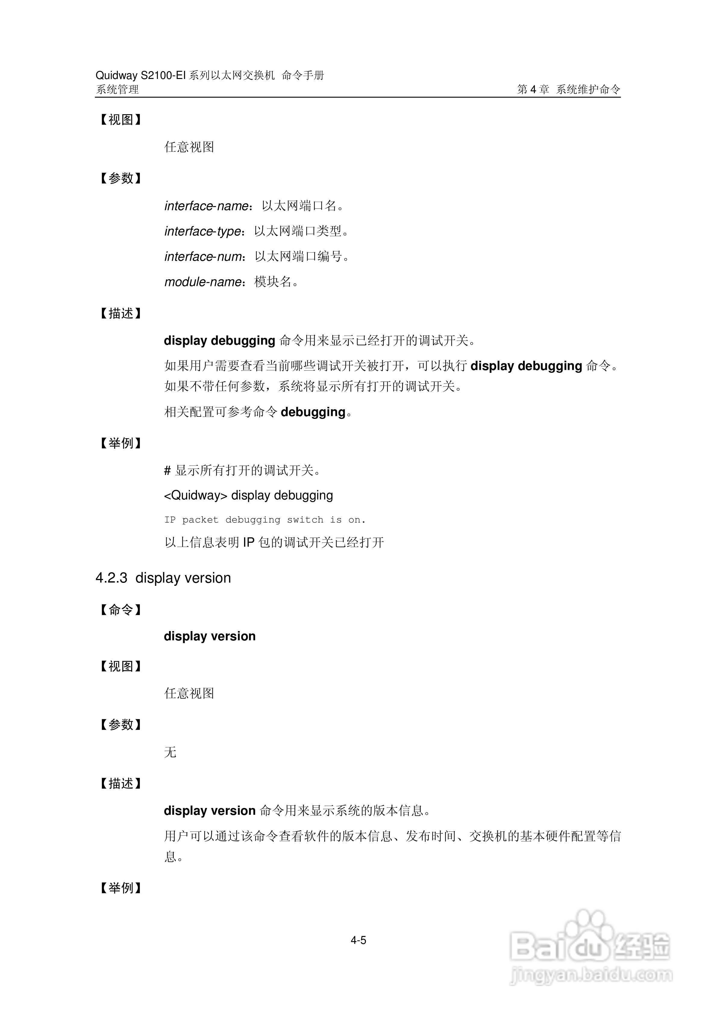 华三交换机S2100-EI形说明书:[30]
