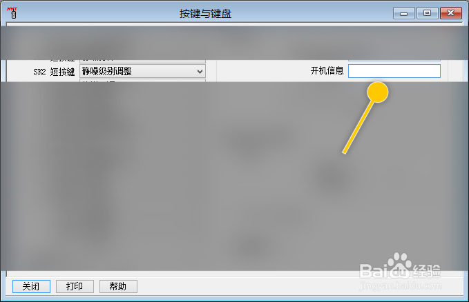 HT780S怎么设置开机信息