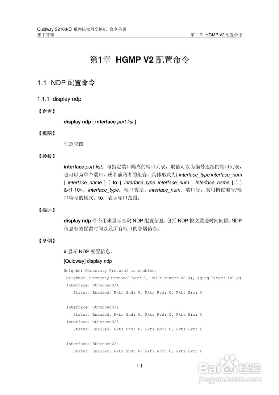 华三交换机S2100-EI形说明书:[13]