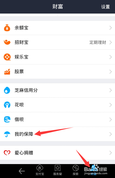 支付宝怎么买养老保险