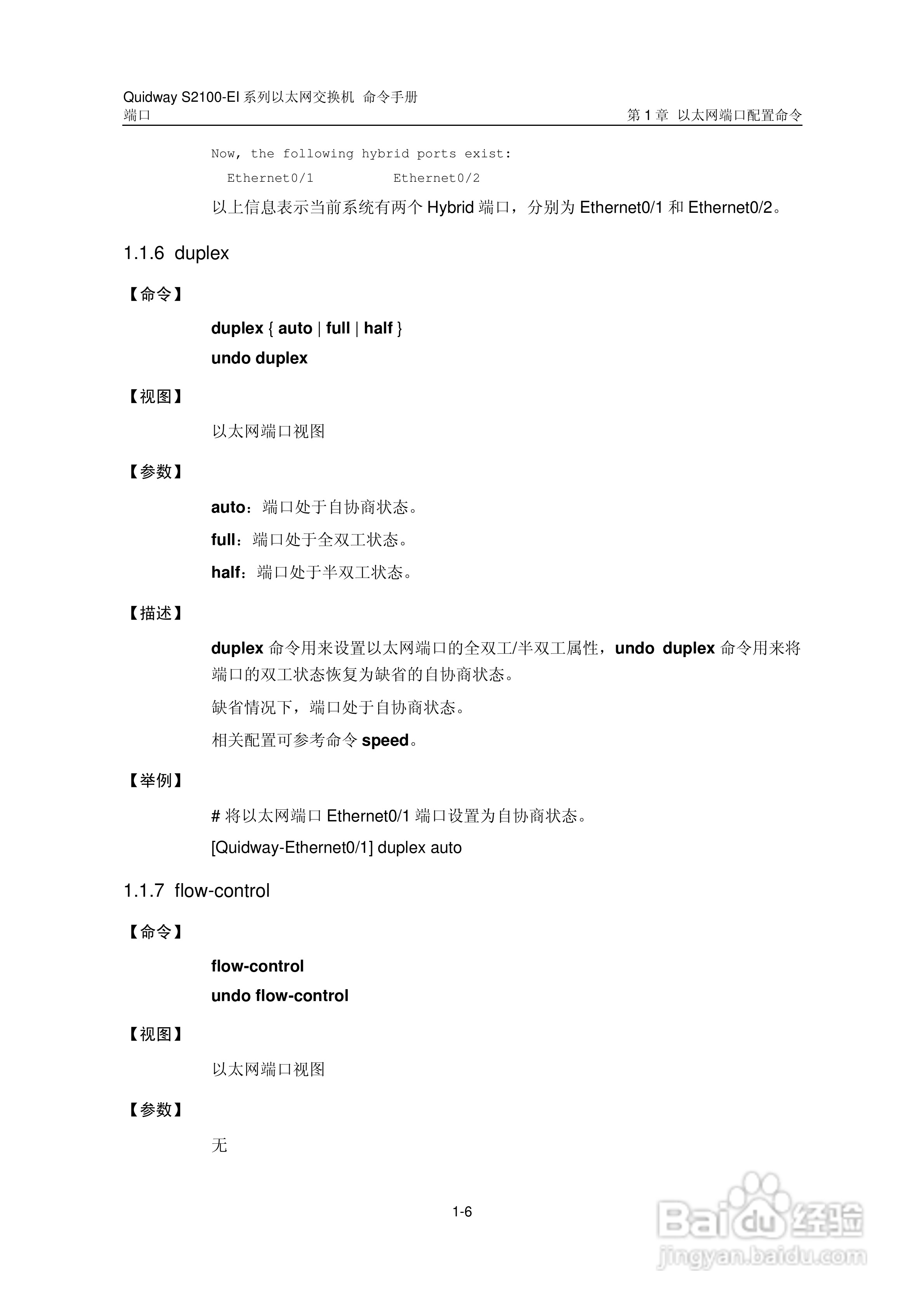 华三交换机S2100-EI形说明书:[6]