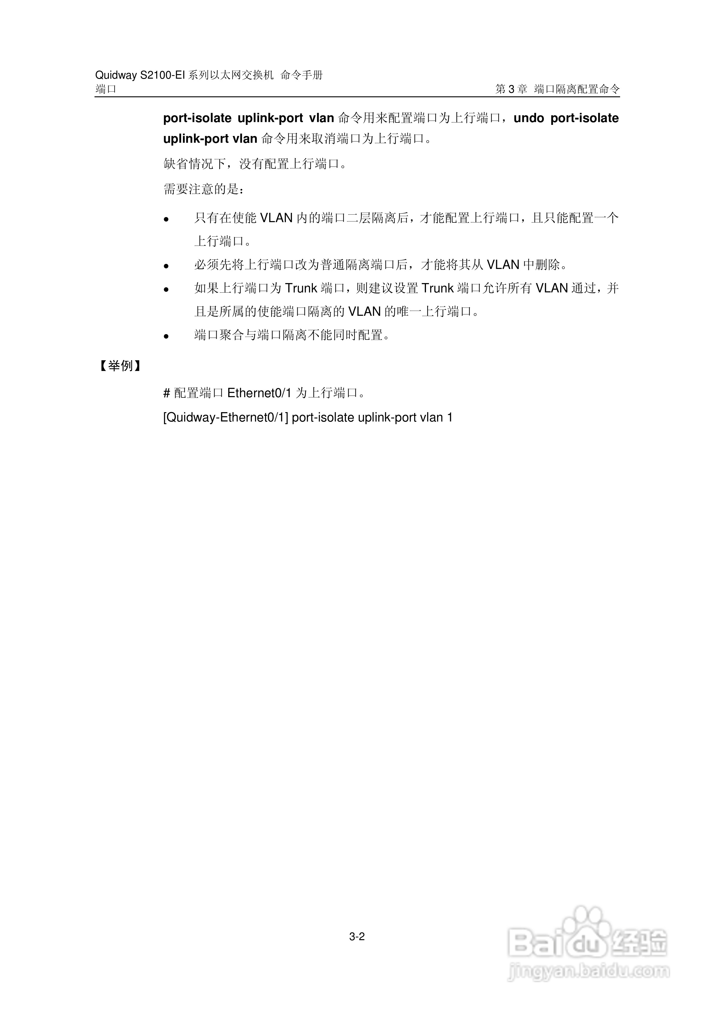 华三交换机S2100-EI形说明书:[7]