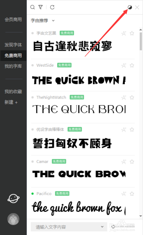 HelloFont如何切换为黑背景
