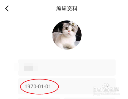 巴黎直播如何修改生日信息