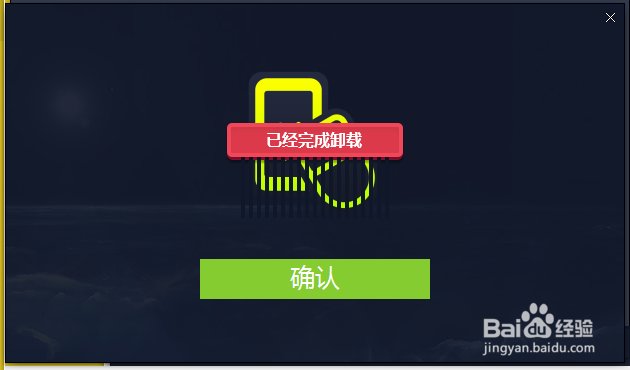 电脑手机模拟大师怎么卸载?