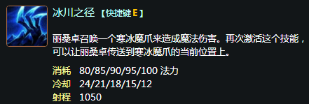 LOL英雄:冰霜女巫 丽桑卓技能全解!