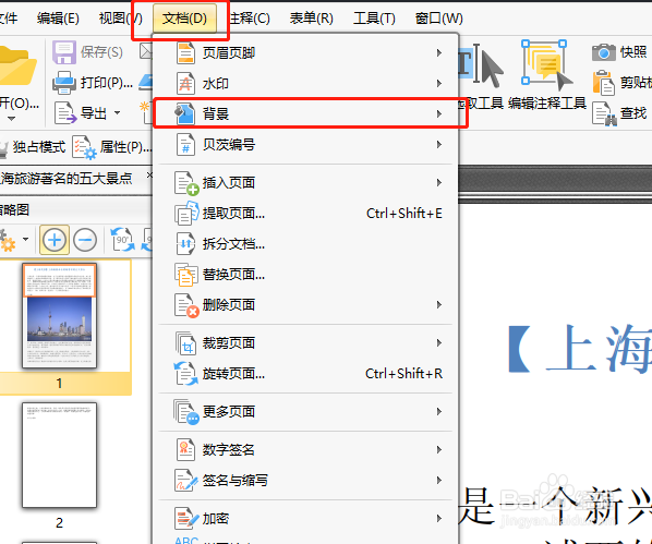 如何编辑PDF文件,PDF如何设置背景颜色