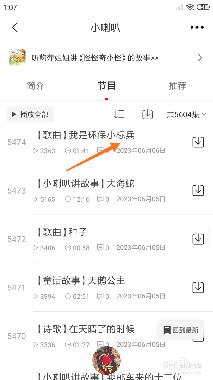 云听中怎么查看我是环保小标兵