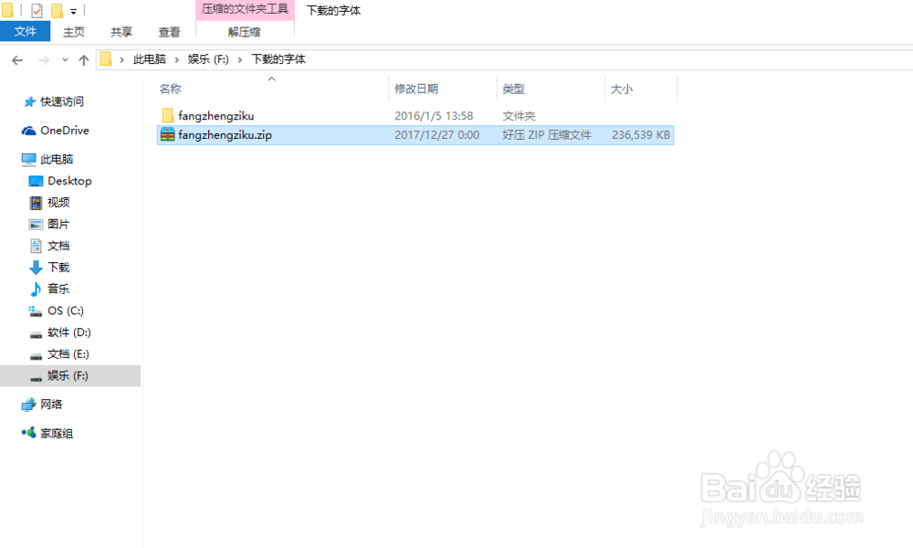 windows10系统如何安装网上下载的字体