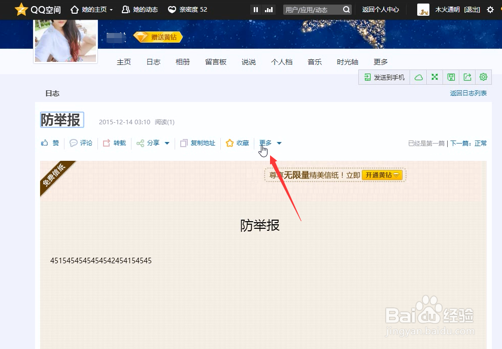 QQ空间利用代码自动删除说说和空间日志防举报