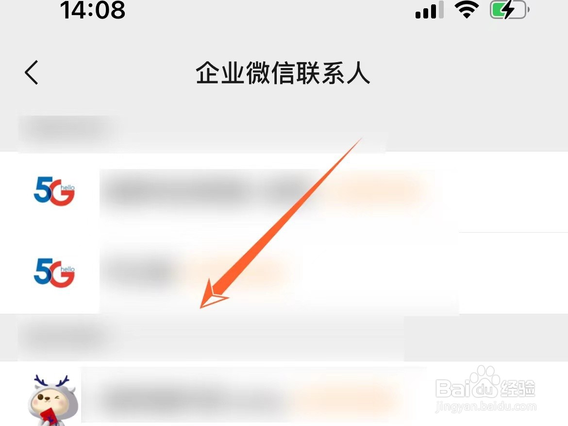 怎么看微信添加了的企业微信联系人