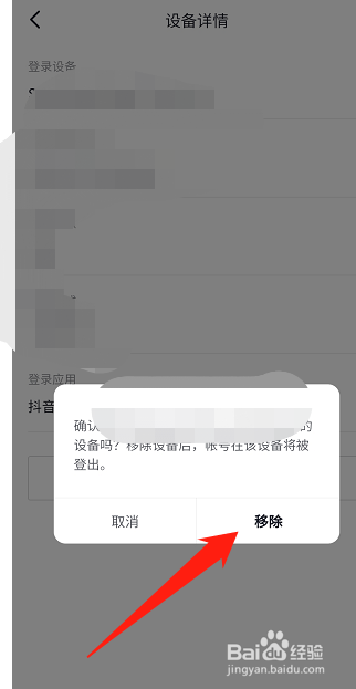 手机抖音被人异地登录该怎么办？