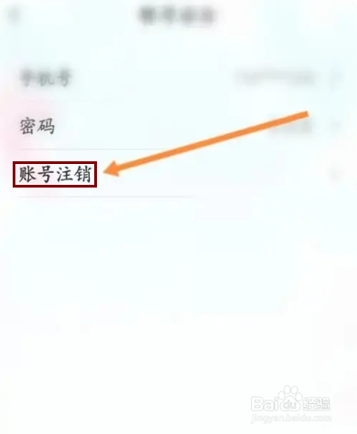 买车宝典APP在哪里申请注销